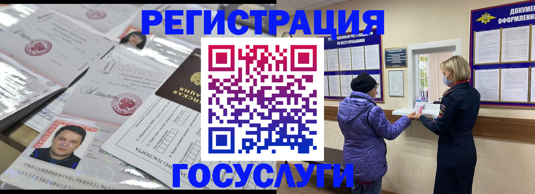 временная регистрация в квартире в Биробиджане