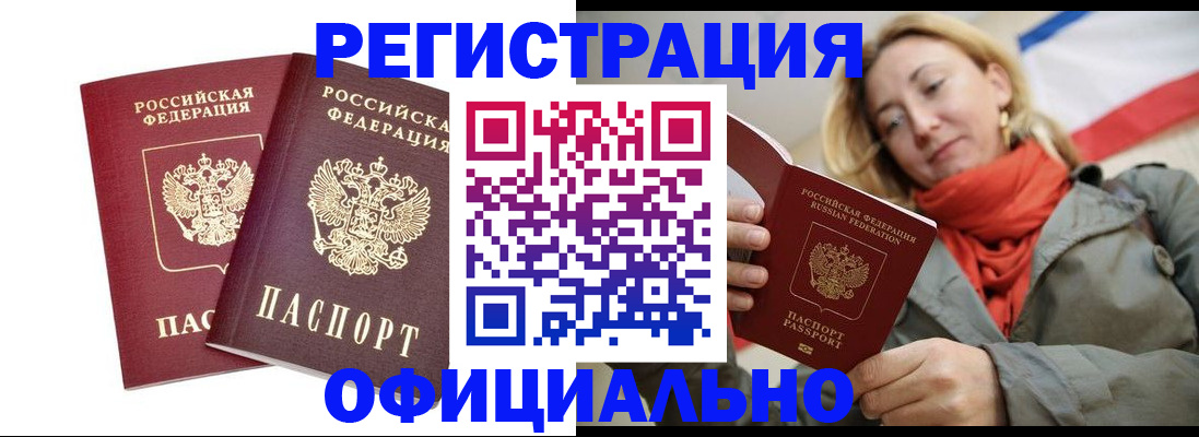 временная регистрация в квартире в Биробиджане