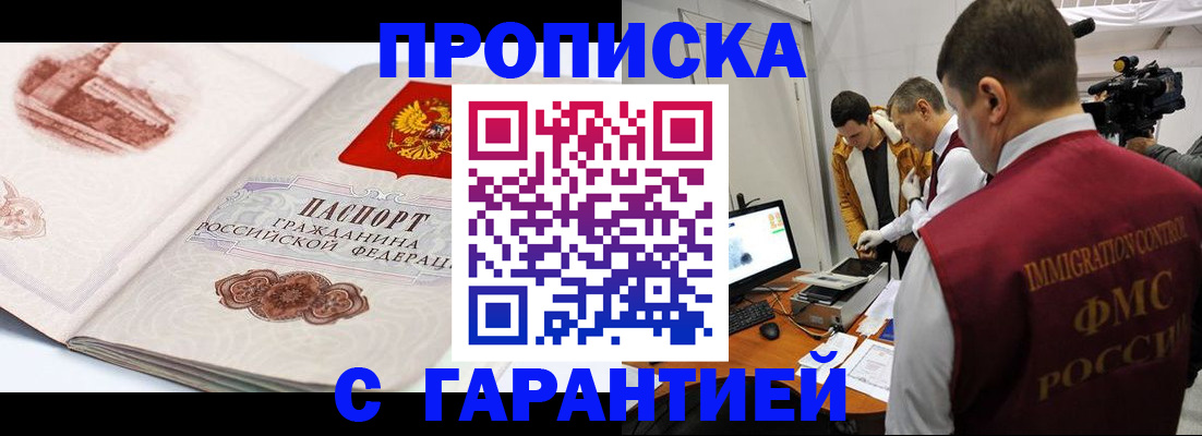 временная регистрация надежно в Биробиджане