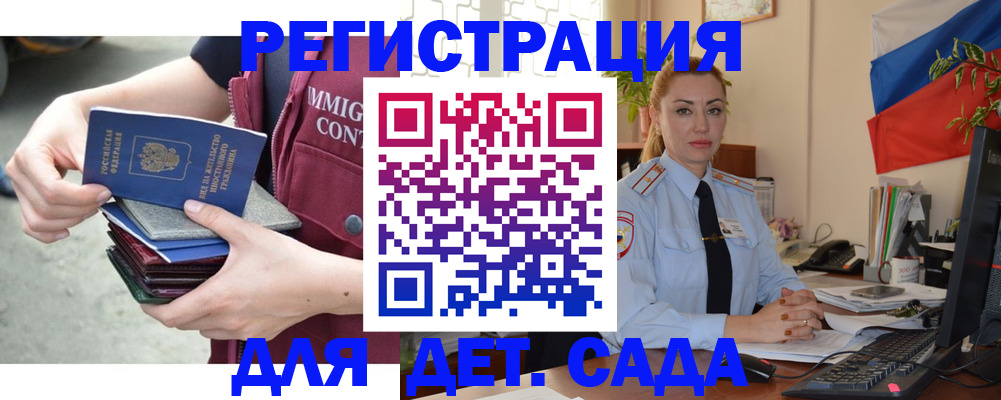 временная регистрация для всех в Биробиджане