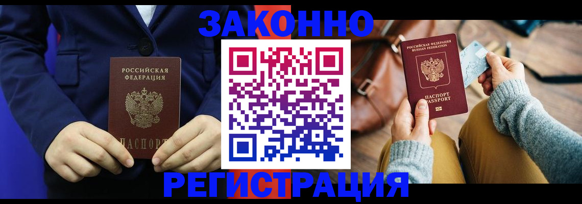 временная регистрация купить в Биробиджане