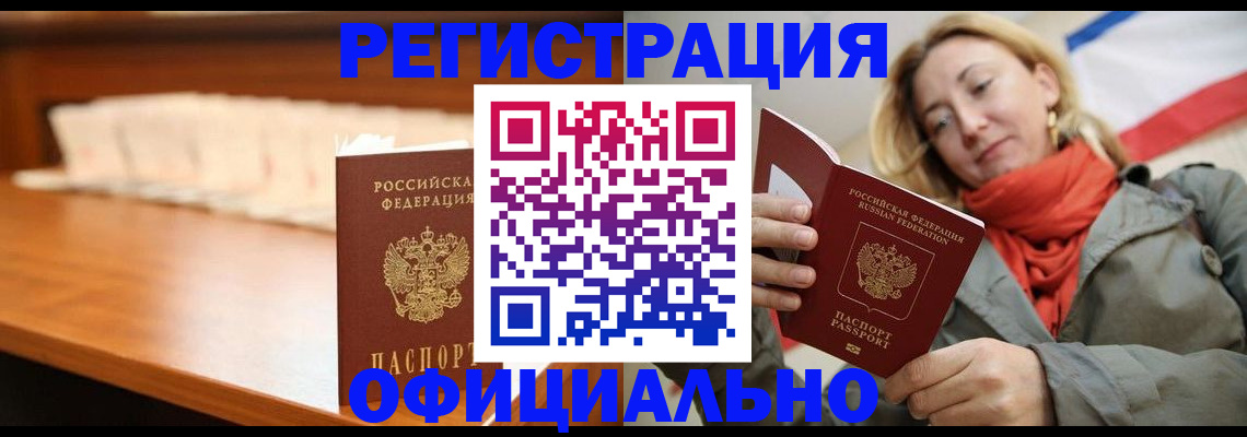 временная регистрация адрес в Биробиджане