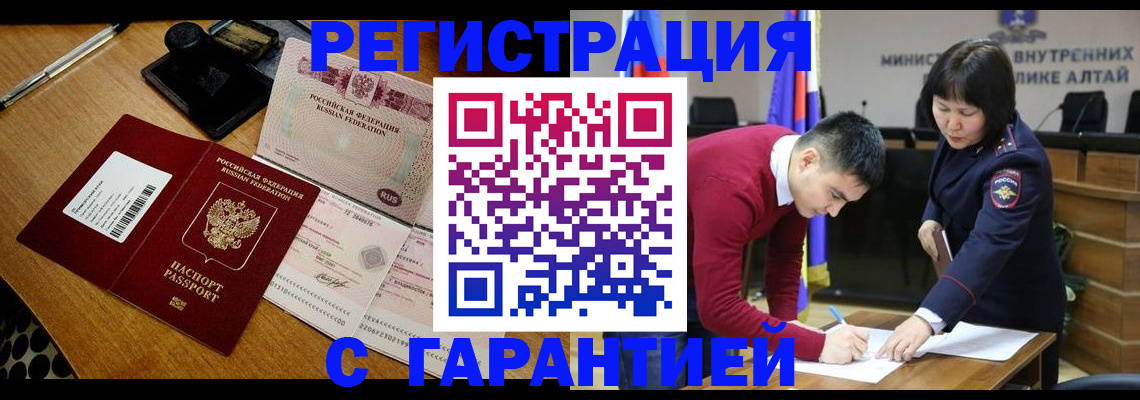 временная регистрация 2025 в Биробиджане