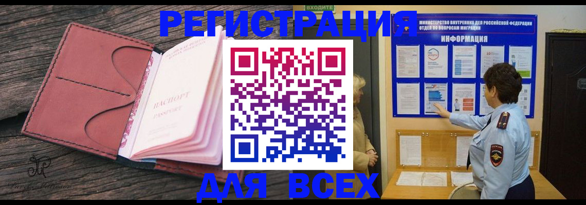 временная регистрация 2025 в Биробиджане