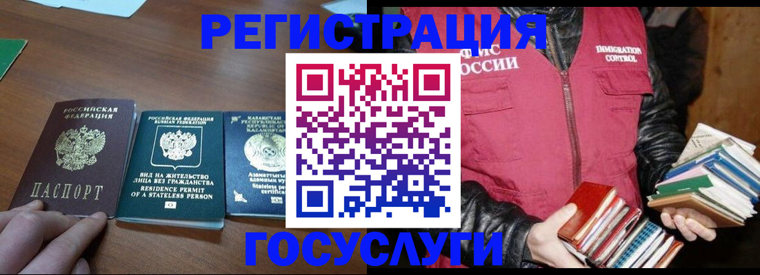 прописка штамп в Биробиджане